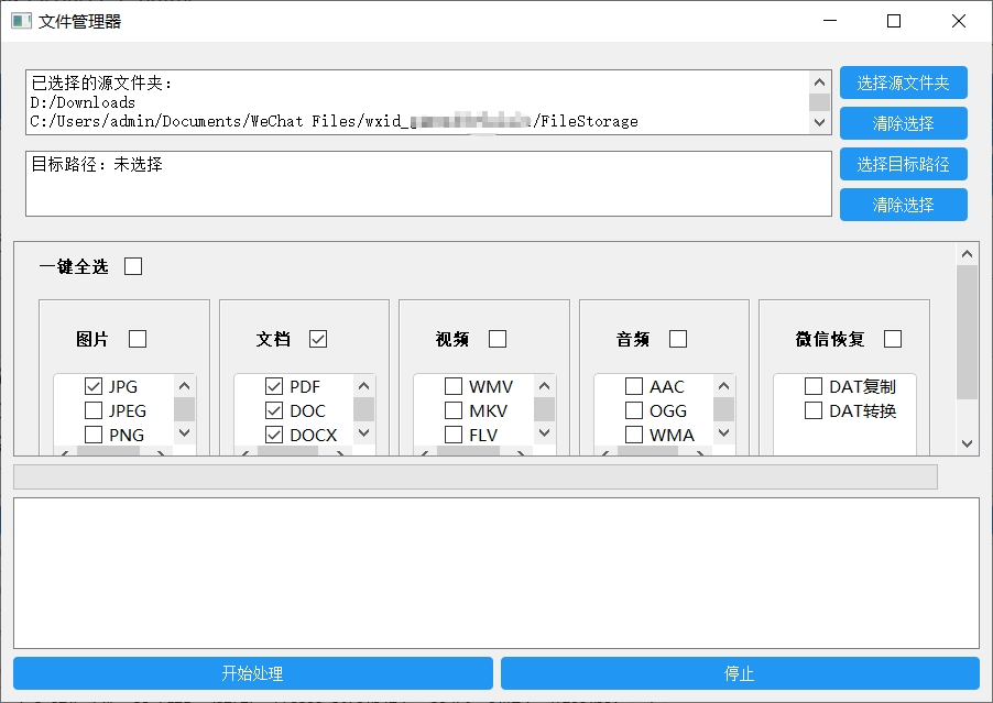 文件整理：FileManager-Single 单文件版 #根据文件扩展类型筛选移动