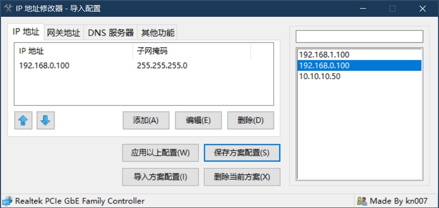 IP 地址切换：IP 地址修改器 -Single 单文件版
