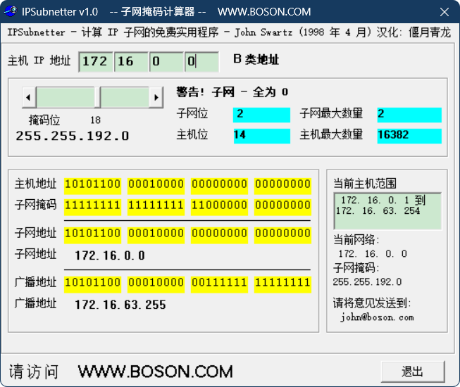 子网掩码计算：IPSubnetter-CN-Portable 便携版