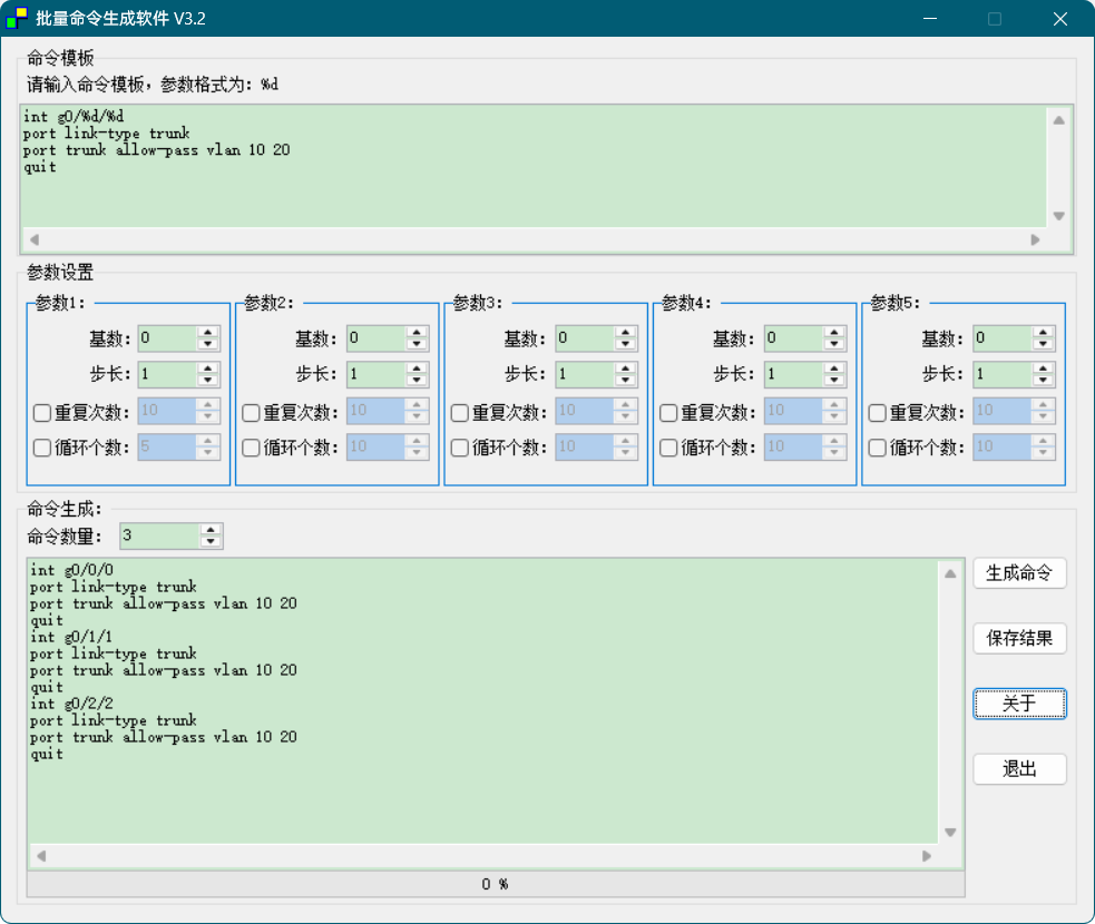批量端口配置命令生成：BatchCmdGen-Single# 批量生成路由器交换机配置命令，支持通配符、参数