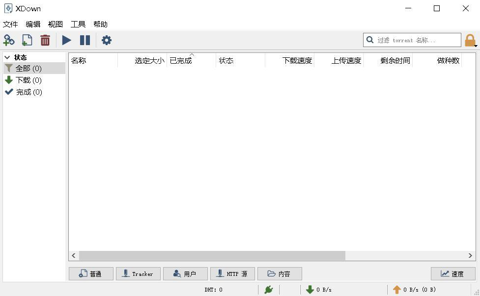 通用下载器：Xdown-Portable 便携版 #支持直链、磁力等资源下载