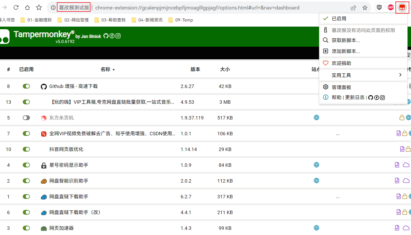 红眼油猴：Tampermonkey-Beta- 脚本插件 #油猴测试版