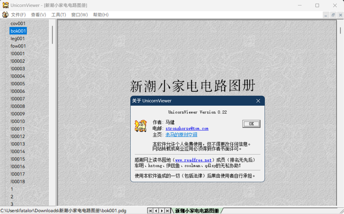 pdg 文件浏览：UnicornViewer-Portable 便携版 #兼容超星阅读器文本格式，无需解密