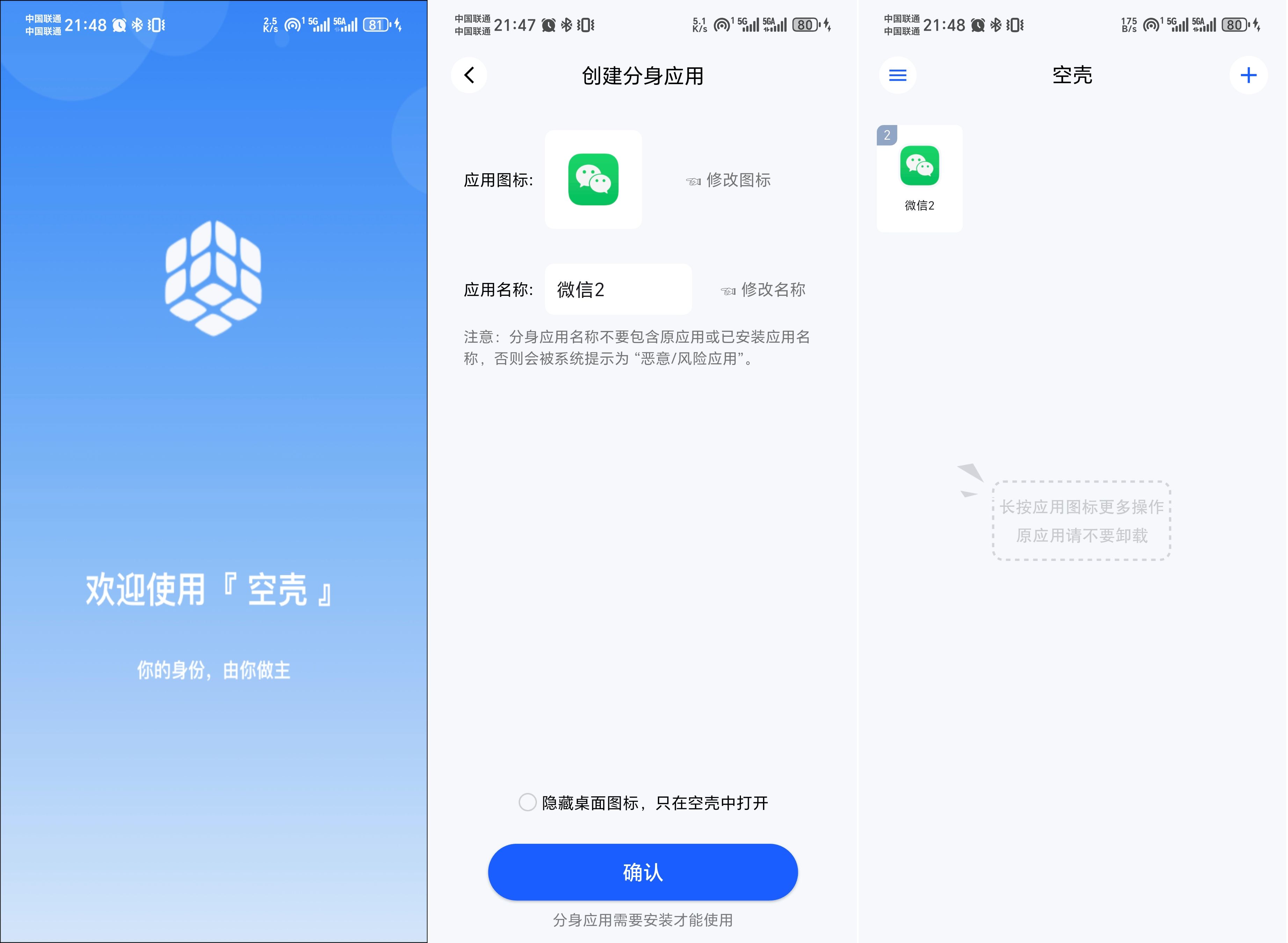 分身多开：konker-for-Android# 免费无广告的应用分身多开工具