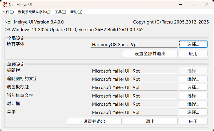 系统字体修改：noMeiryoUI-Portable 开源便携版 #修改 Windows 系统用户界面默认字体