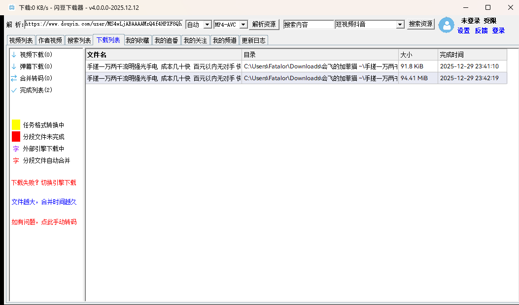短视频下载：闪豆多平台视频批量下载器 -Portable 便携版 #支持抖音、快手、B 站、AcFun、CCTV、西瓜视频等平台视频下载