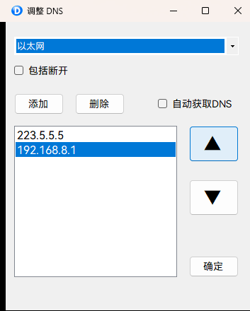 DNS 设置：DNSSet-Single 单文件版 #修改当前网络连接 DNS 服务器地址