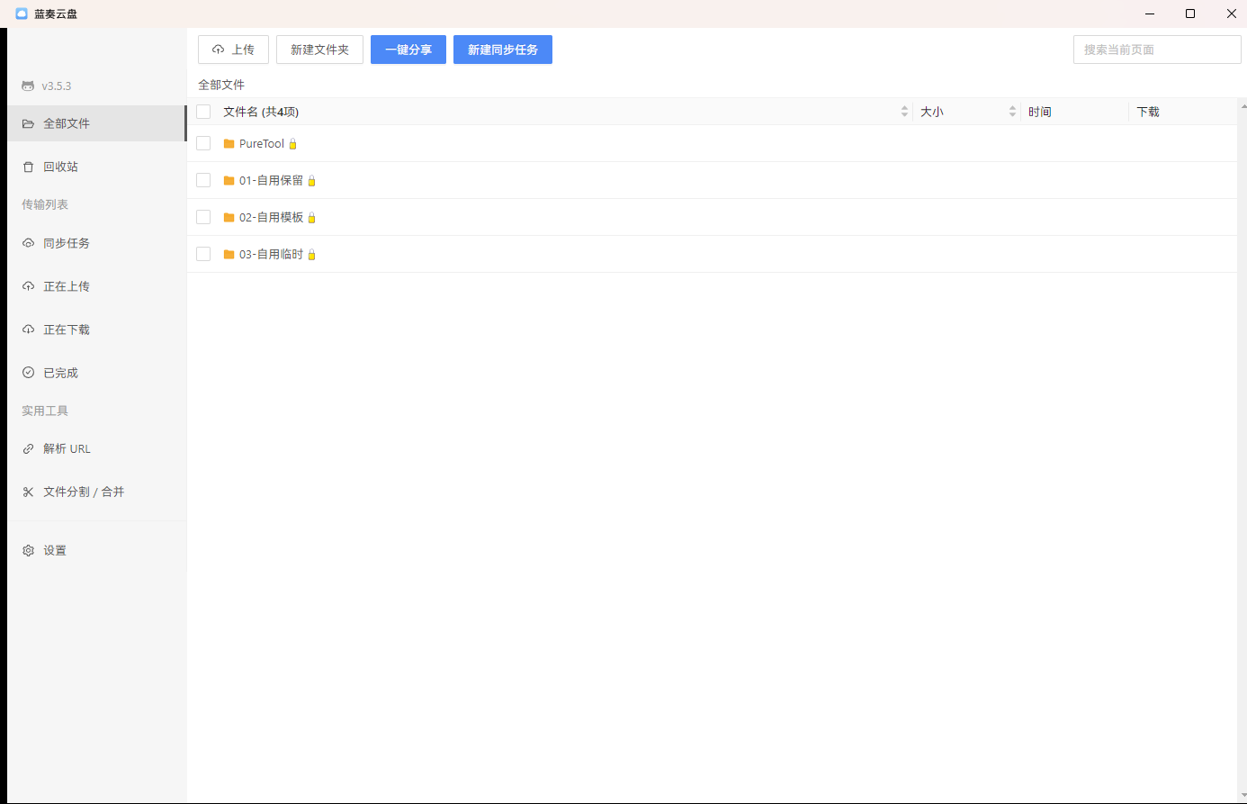 蓝奏云盘：lanzouyun-Portable 开源便携版 #网盘第三方 PC 客户端