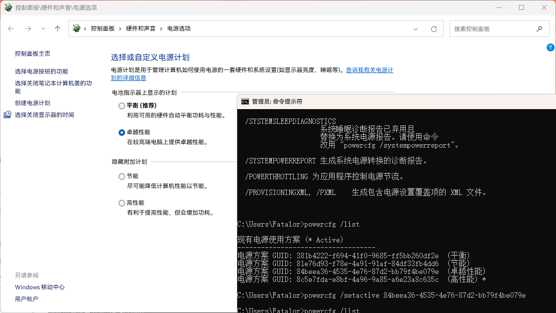 Windows11 电源计划方案（节能、平衡、高性能、卓越性能）优化设置方法