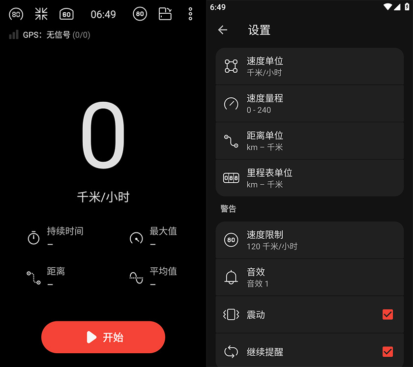 速度里程表：GPS Speedometer-for-Android# 临时辅助驾驶工具