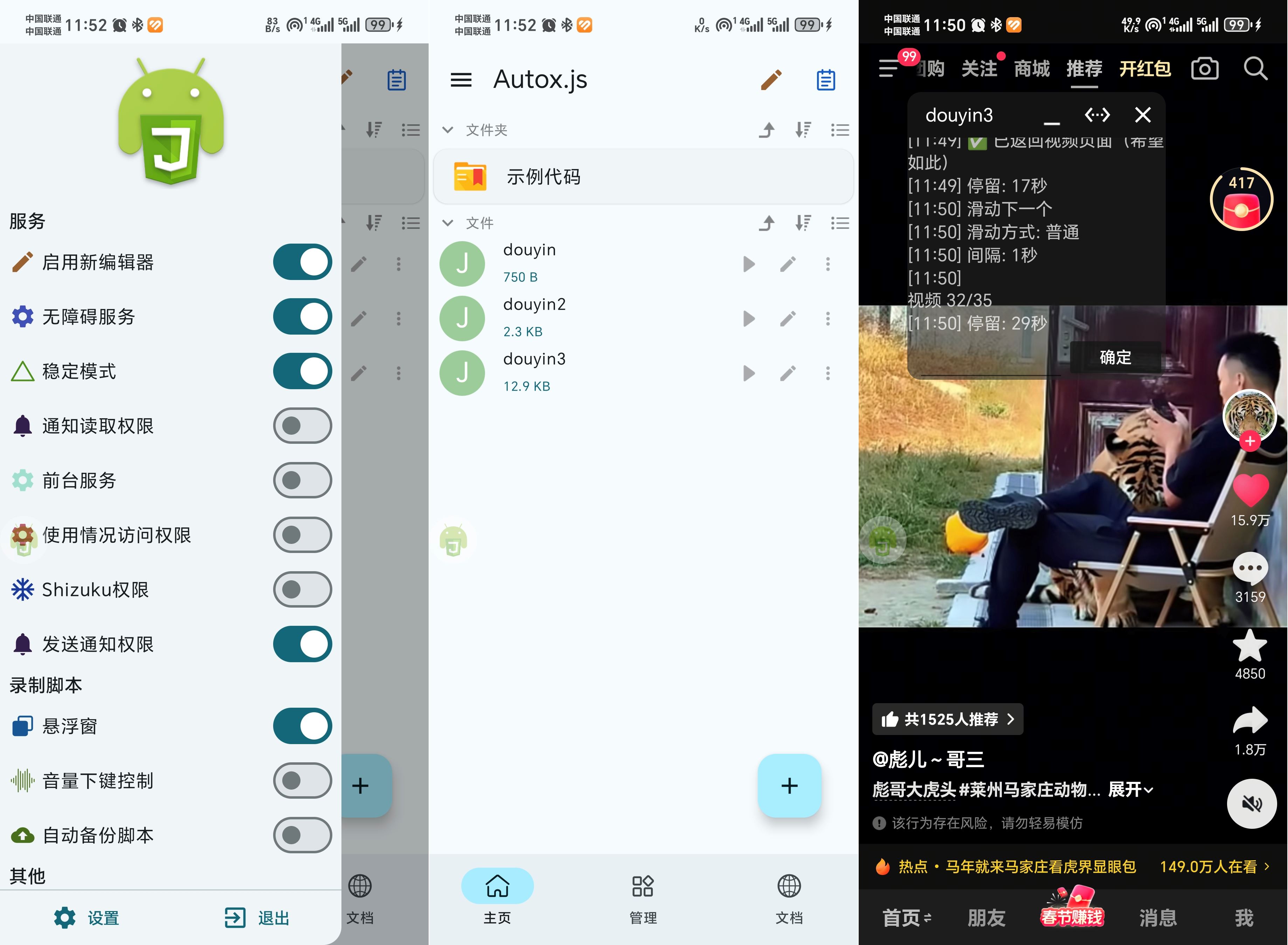 自动化工具：AutoX-v7-for-Android# 开源的自动化脚本编排执行工具