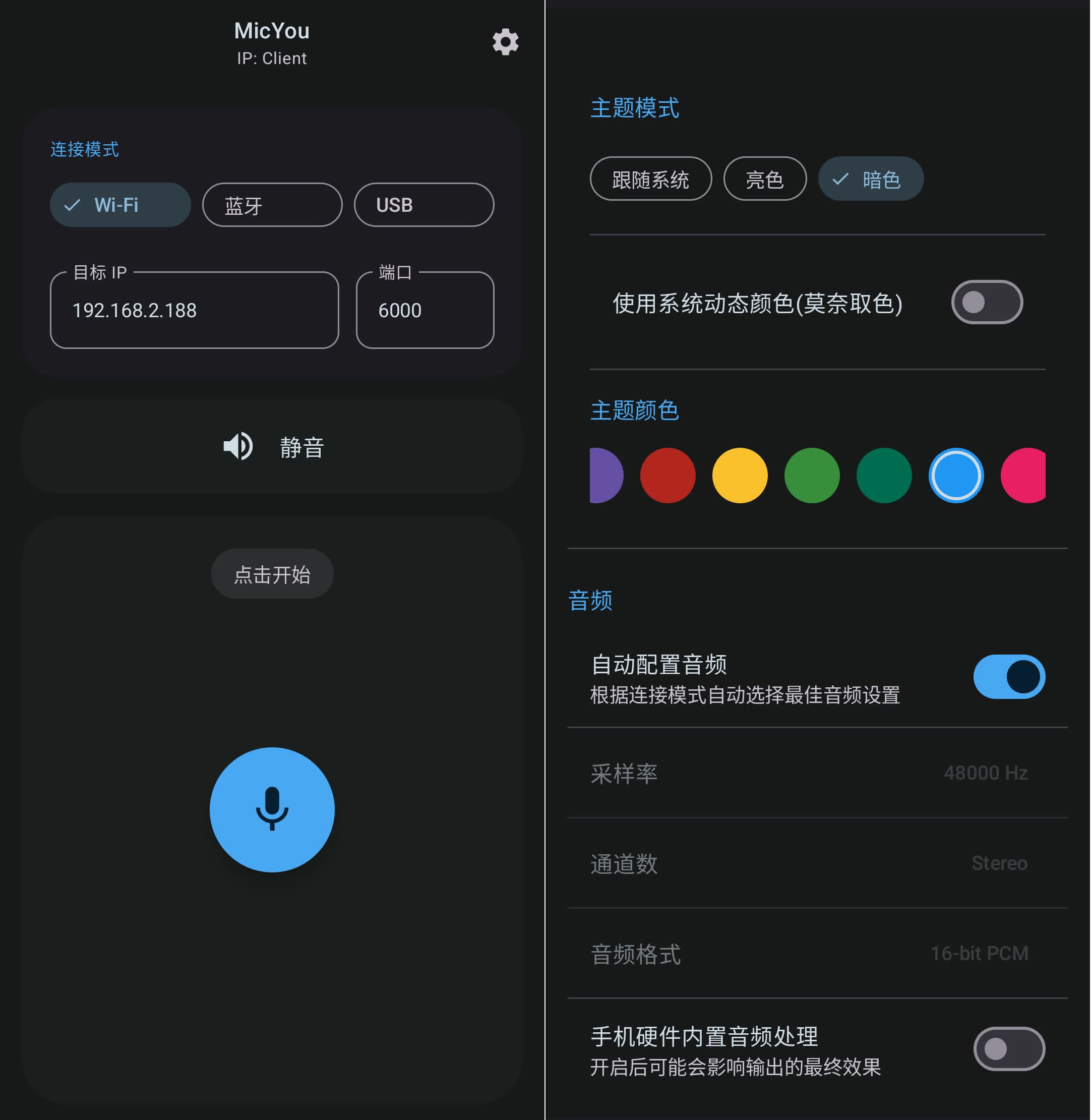 手机秒变电脑麦克风：MicYou-for-Android&PC# 支持通过 USB、WiFi、蓝牙连接