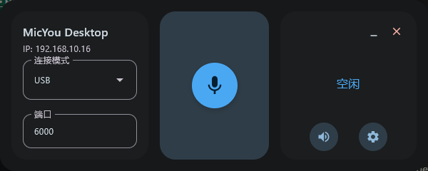 手机秒变电脑麦克风：MicYou-for-Android&PC# 支持通过 USB、WiFi、蓝牙连接