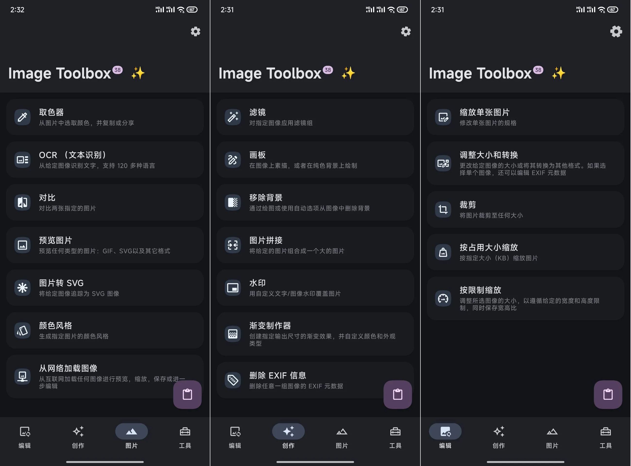 图片编辑：Image Toolbox-for-Android# 开源图片批量处理