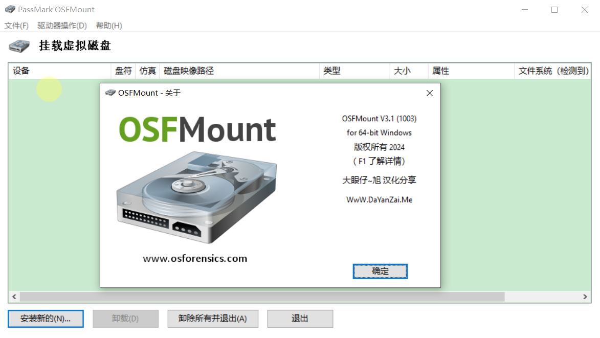 磁盘映像挂载：OSFMount-Setup 官方原版 &Portable 汉化便携版二合一