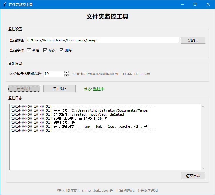 目录变动监控：文件夹监控工具 -Single 单文件版 #文件新增、修改和删除触发通知