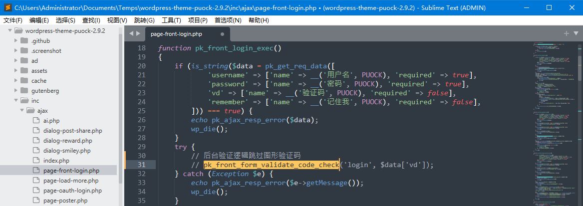 Puock 主题使用优化：前端登录、注册页面移除图形验证码
