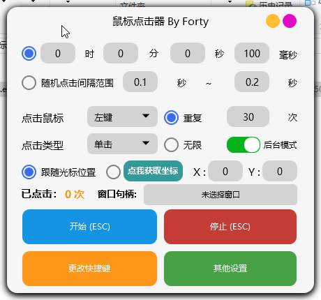 鼠标连点器：MouseClicker-251010-Single#Mac 红绿灯风格