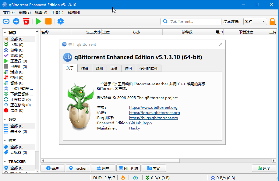 qBittorrent-Enhanced Portable 汉化便携版 v5.1.3.10：种子磁力下载